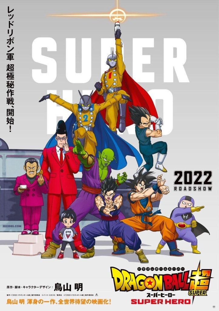 plakat filmu Dragon Ball Super: Super Hero
